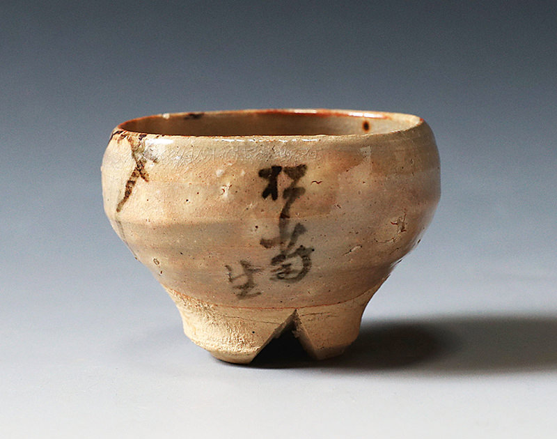 木戸孝允(桂小五郎)遺愛の萩焼酒盃