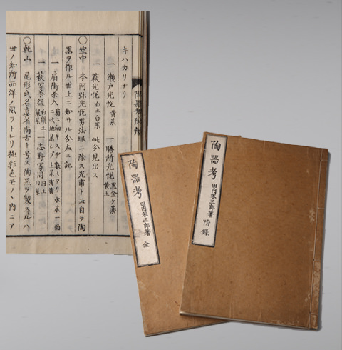 江戸時代の陶磁器の解説書